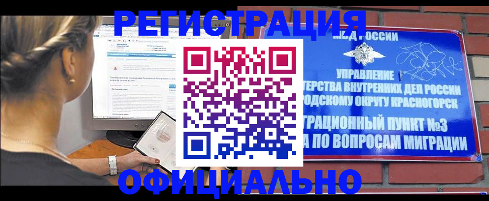 прописка законно в Сельцо