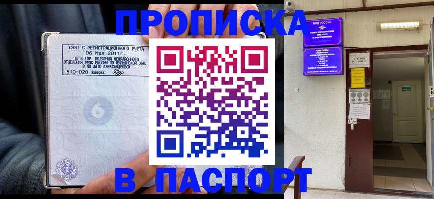 временная регистрация для школы в Сельцо