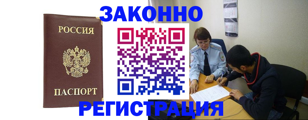 прописка законно в Сельцо