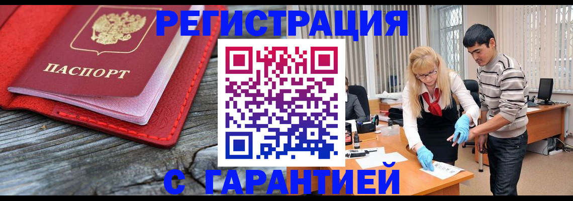 прописка законно в Сельцо