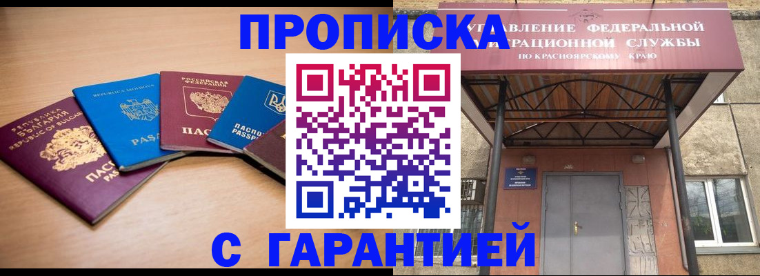 прописка законно в Сельцо